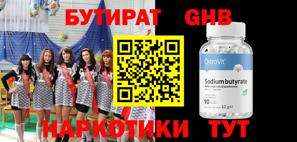 Бутират BDO 33%  Кохма 