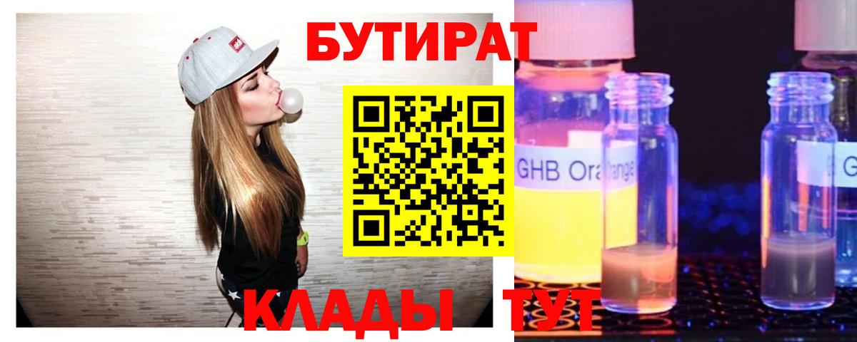 Кохма  БУТИРАТ оксибутират  Вход с VPN 