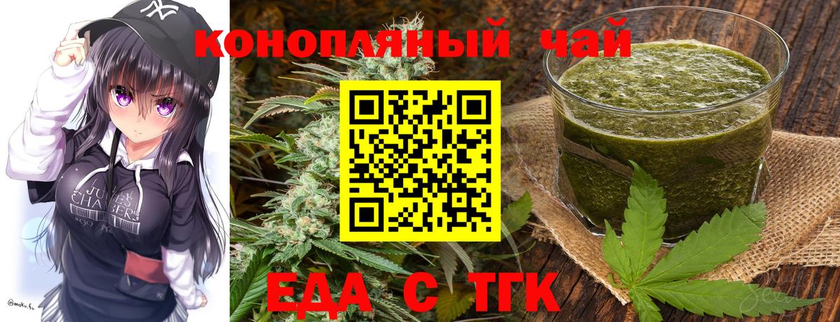 Еда ТГК конопля  Кохма 