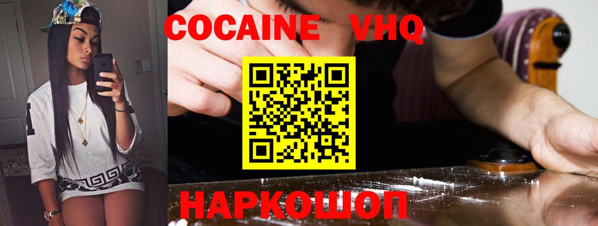 КОКАИН 97% Кохма