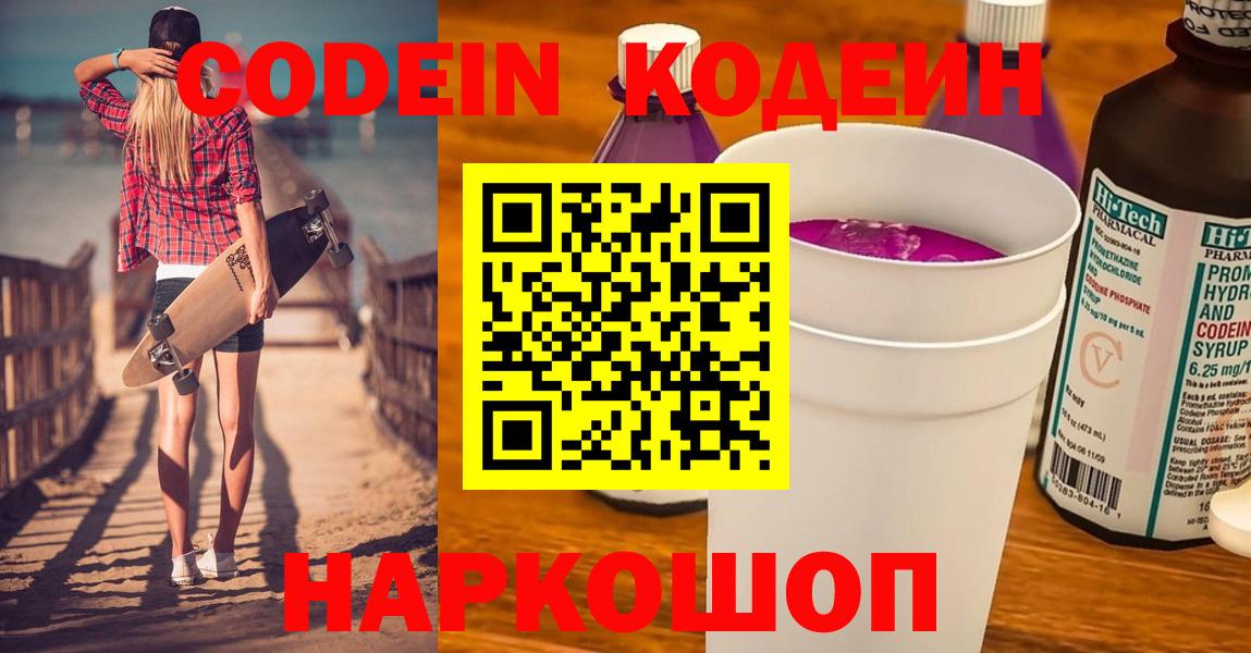 Кодеиновый сироп Lean Purple Drank  Вход с VPN  Кохма 
