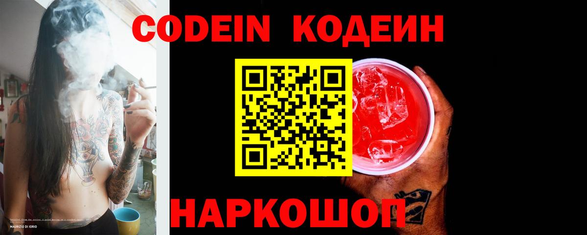 Codein напиток Lean (лин) Кохма