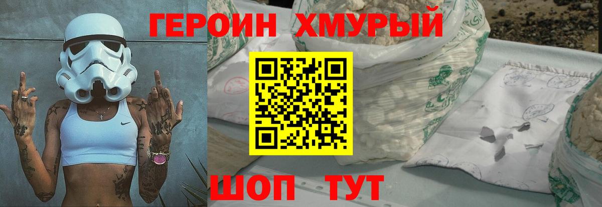 Кохма  ГЕРОИН герыч  Вход с VPN 
