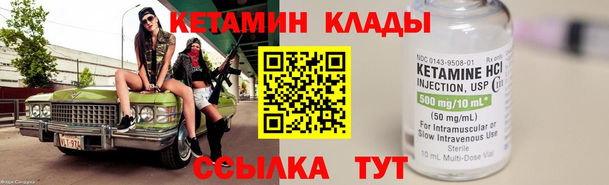 КЕТАМИН VHQ  Вход с VPN  Кохма 